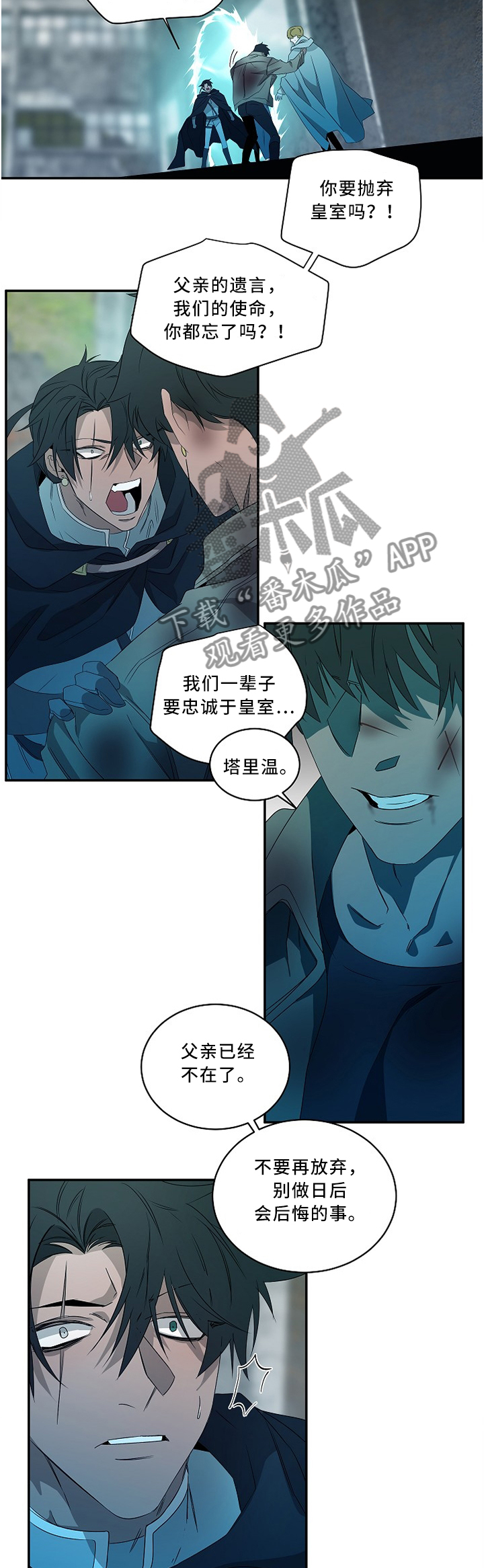 权力巅峰免费阅读全文漫画,第85章：回到最开始的那天2图