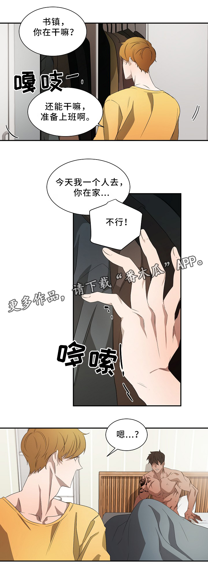 权位图片漫画,第48章：留在我身边1图