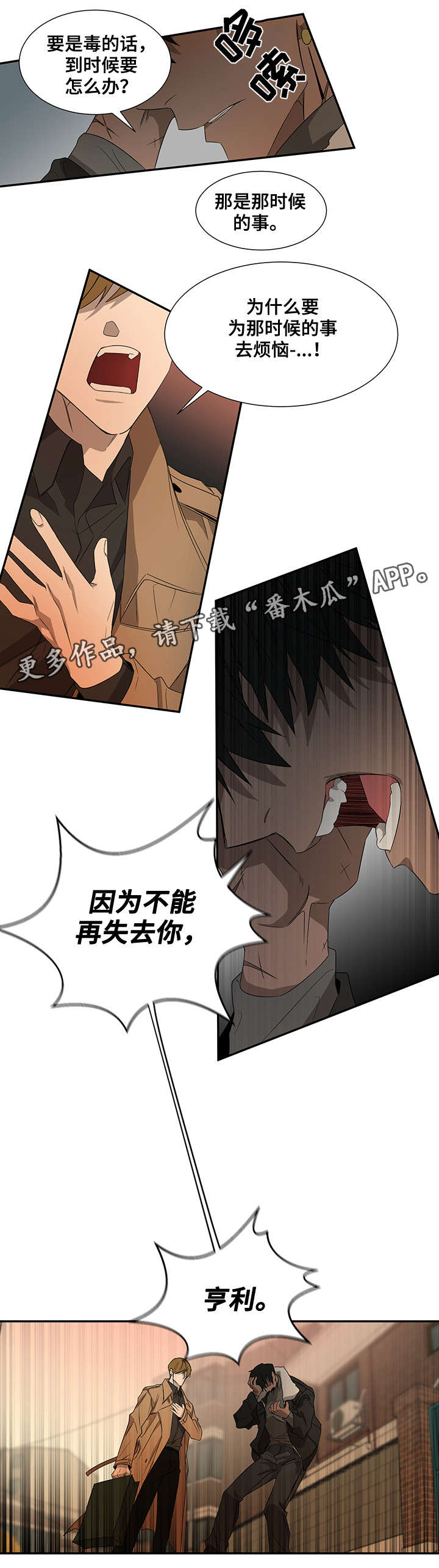 权威漫画,第23章：我们回家2图