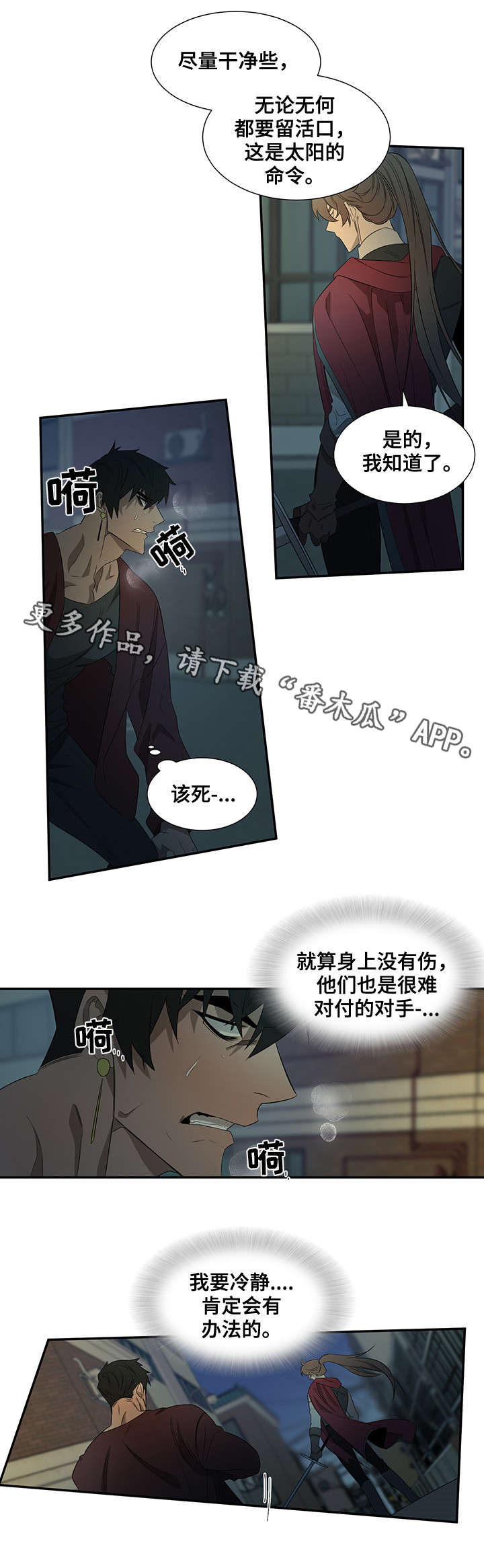 权臣漫画,第28章：药效1图