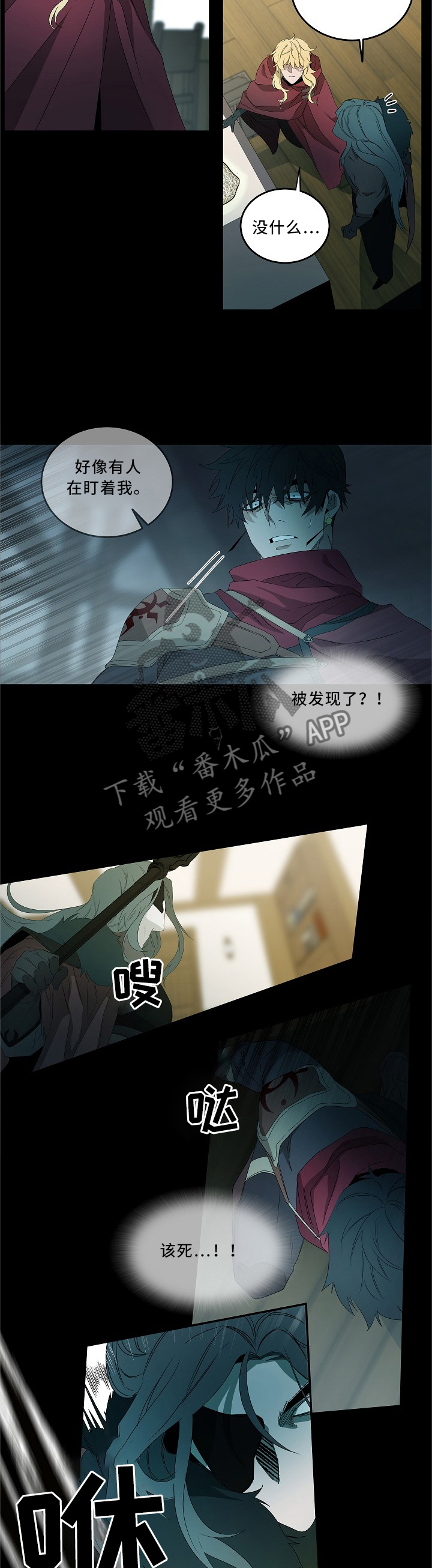 权位图片漫画,第78章：心急吃不了热豆腐1图