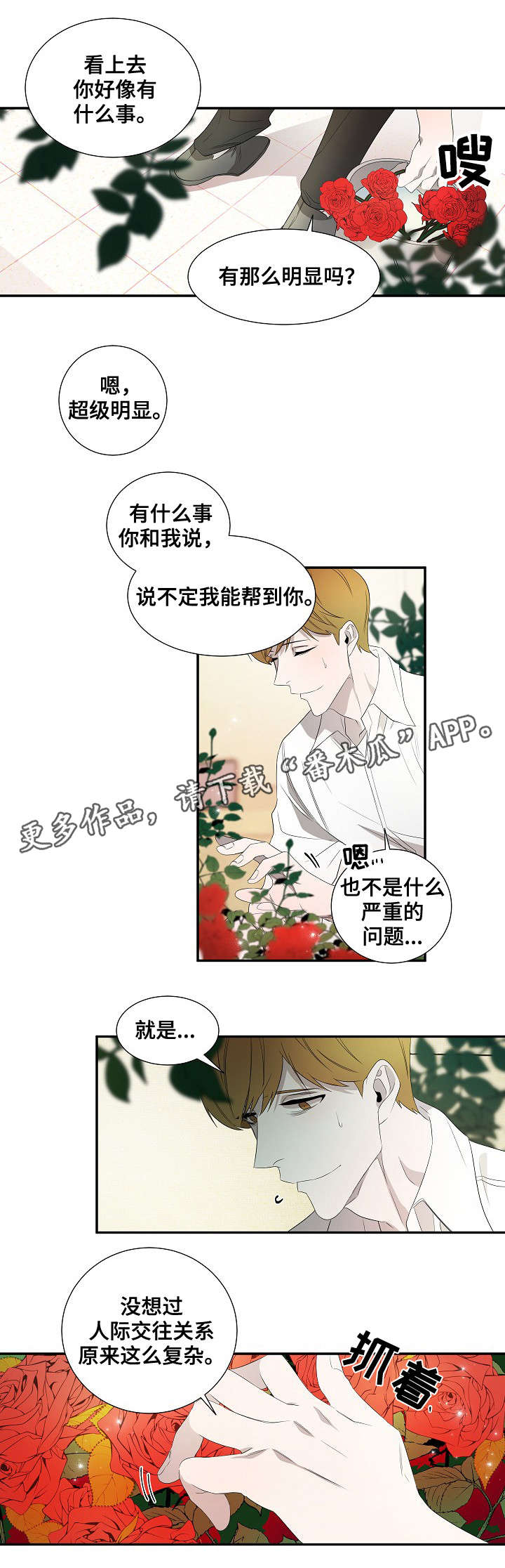 权位者的游戏漫画,第26章：纹身1图