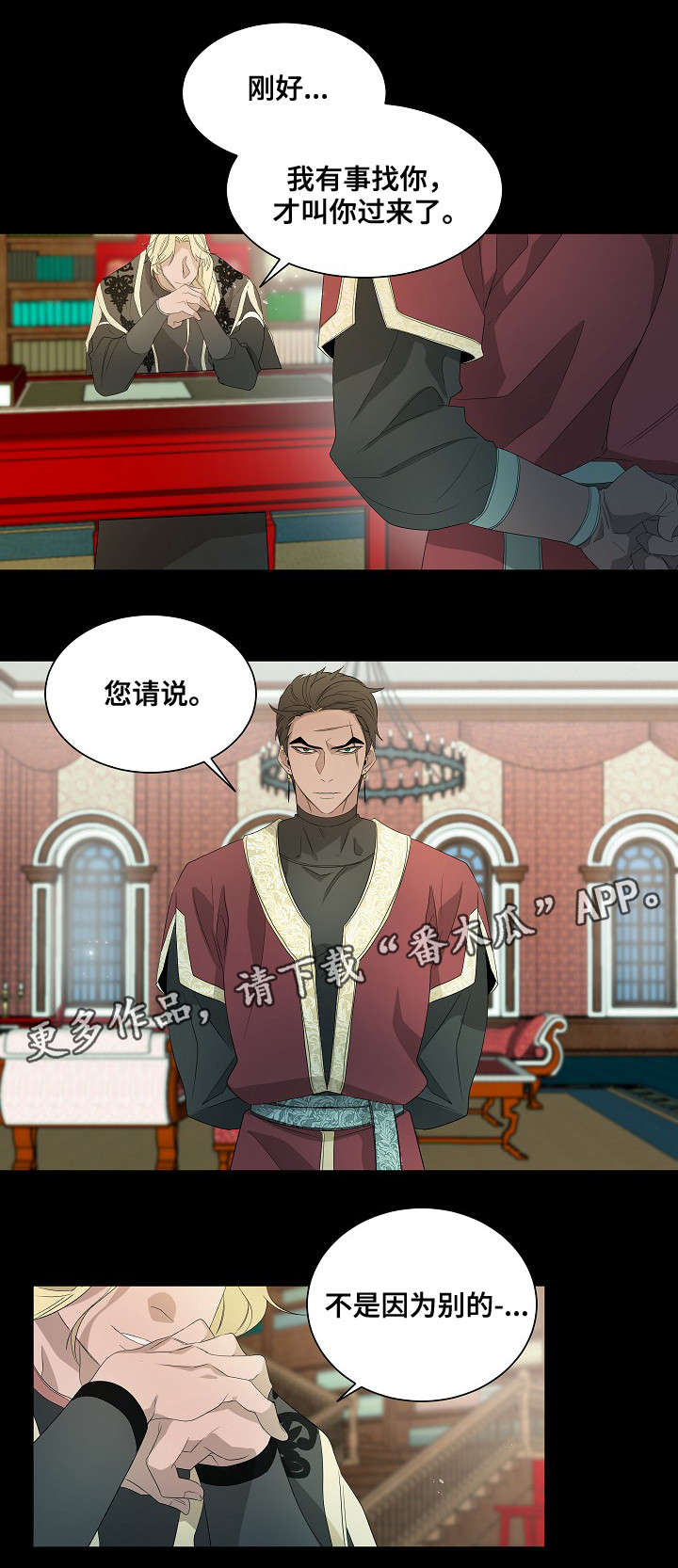 权位图片漫画,第39章：杀了我2图