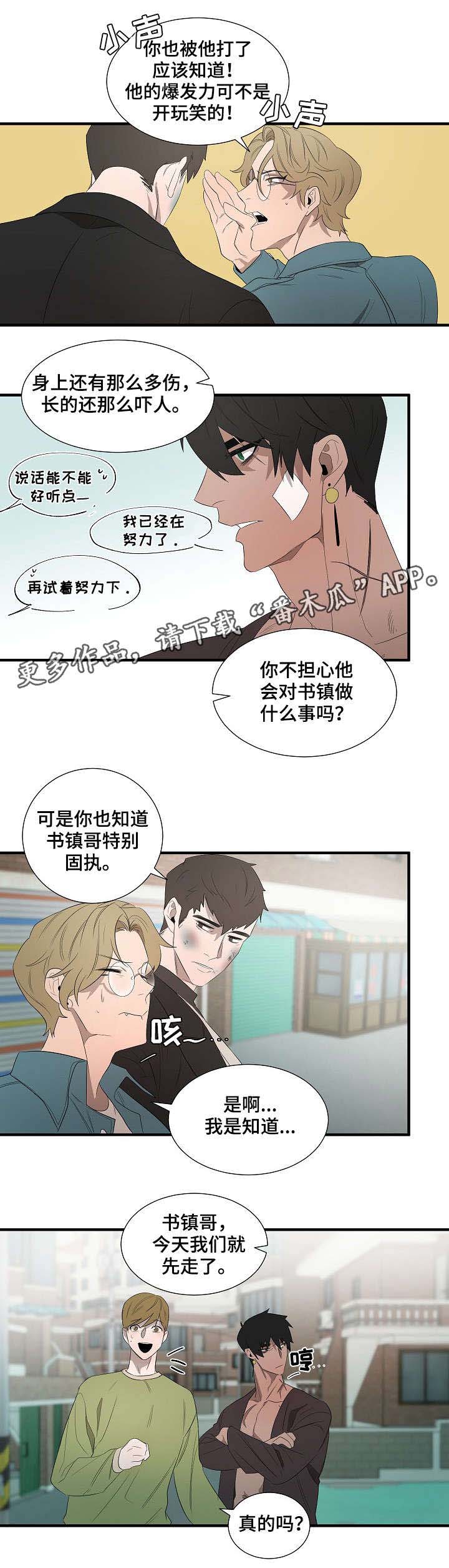 权位图片漫画,第10章：误会2图