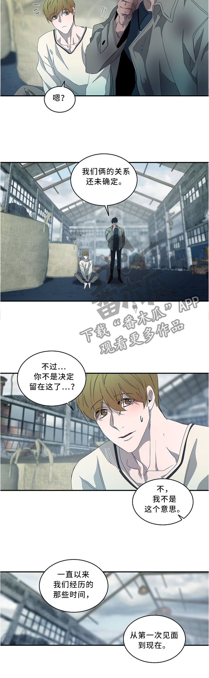 权位图片漫画,第85章：回到最开始的那天1图