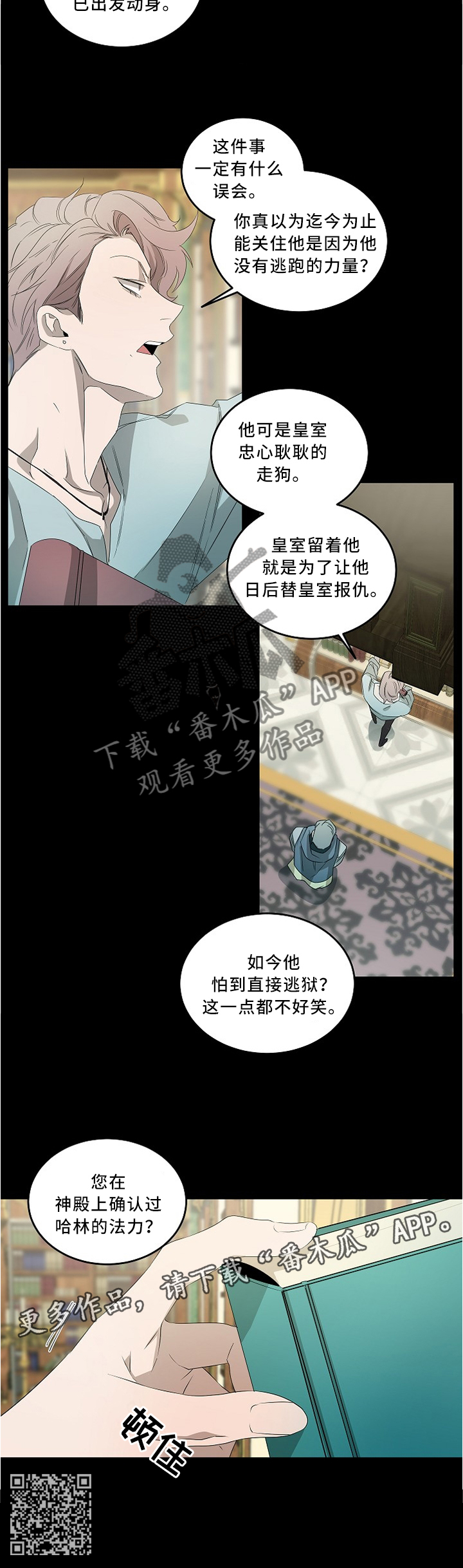 权位图片漫画,第81章：哪个家伙2图