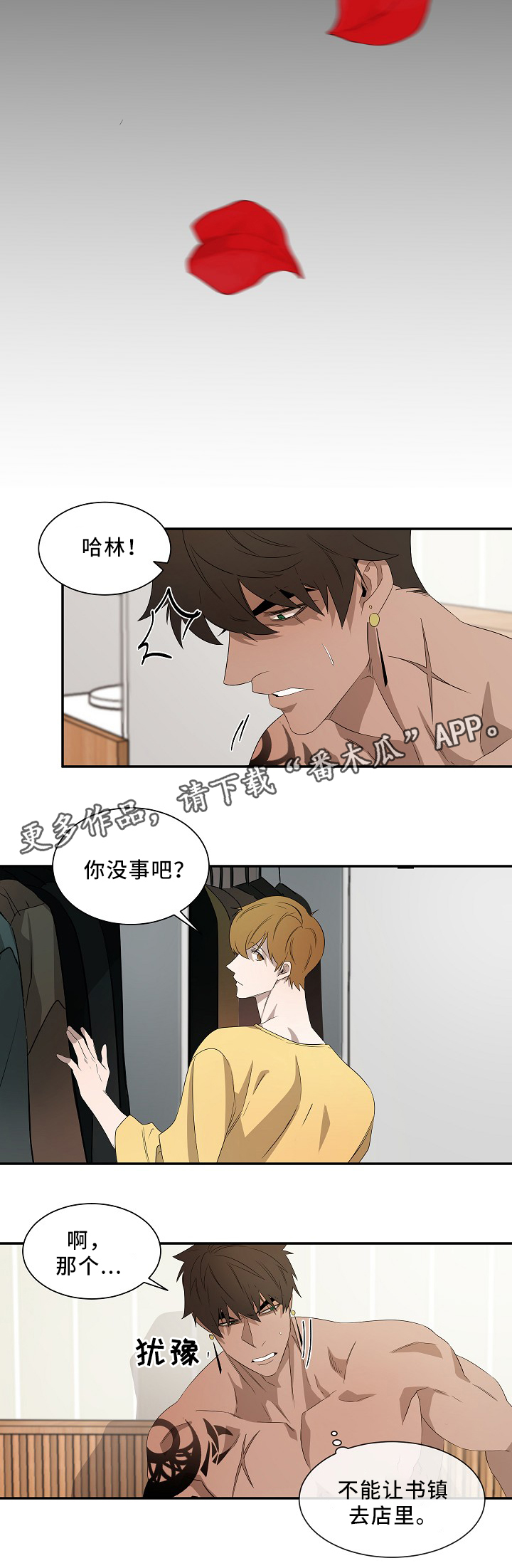 权位图片漫画,第48章：留在我身边1图