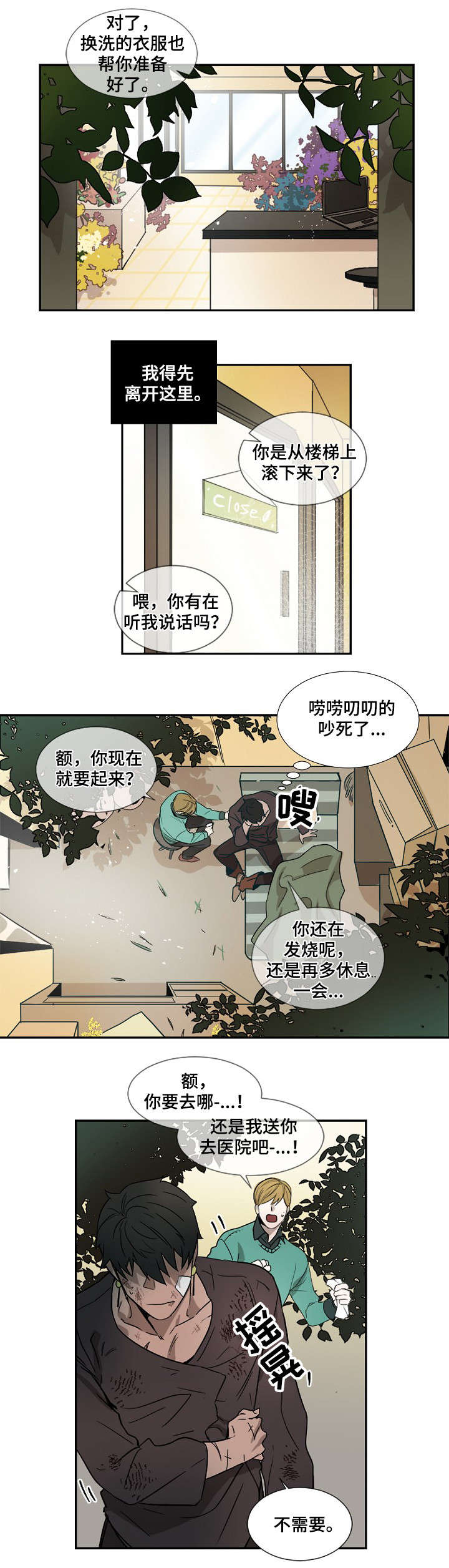 权位展开法漫画,第2章：重伤2图