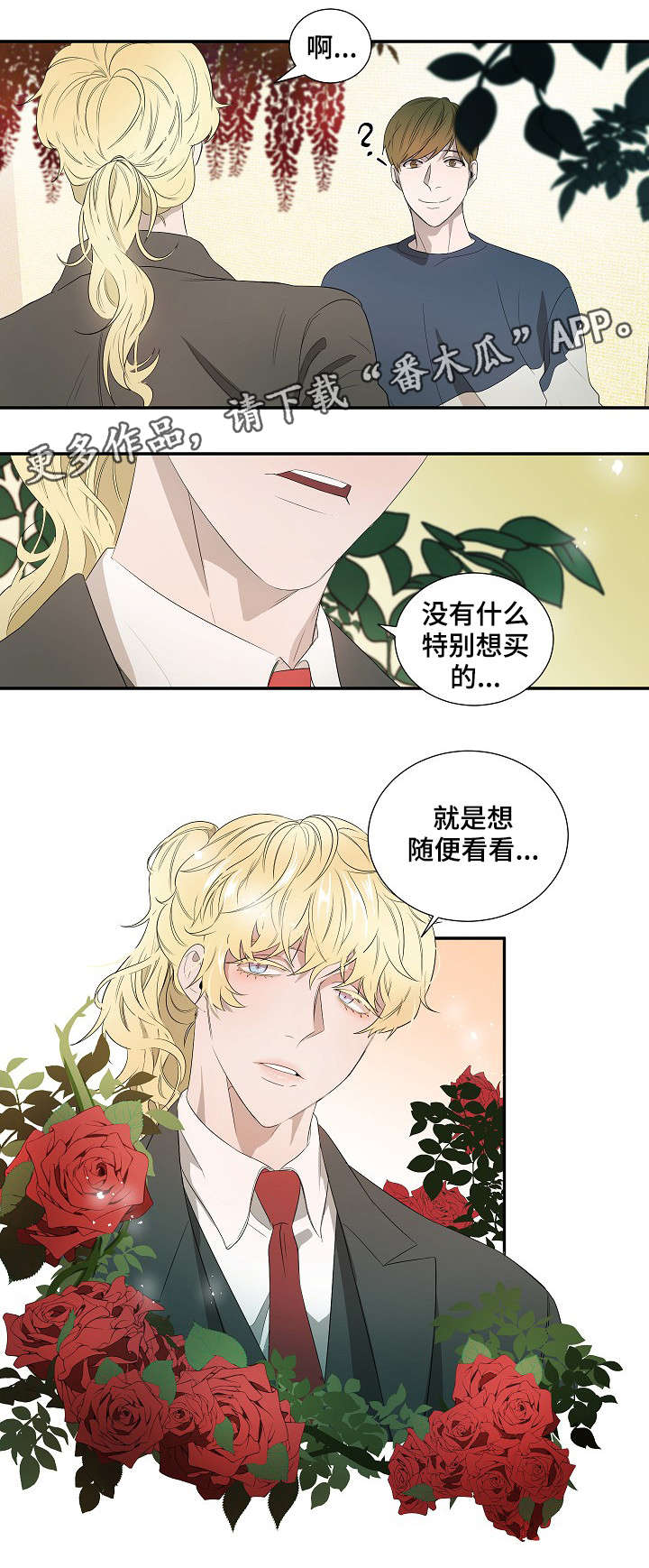权位图片漫画,第16章：生气2图
