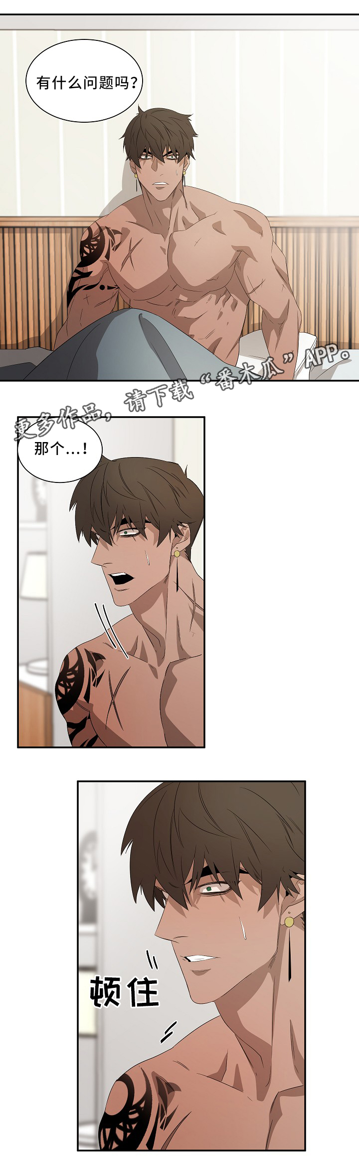 权位图片漫画,第48章：留在我身边2图