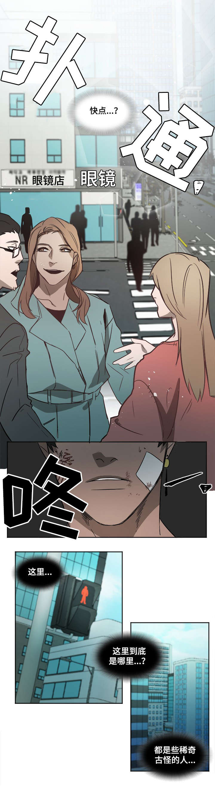 权位展开法漫画,第2章：重伤2图