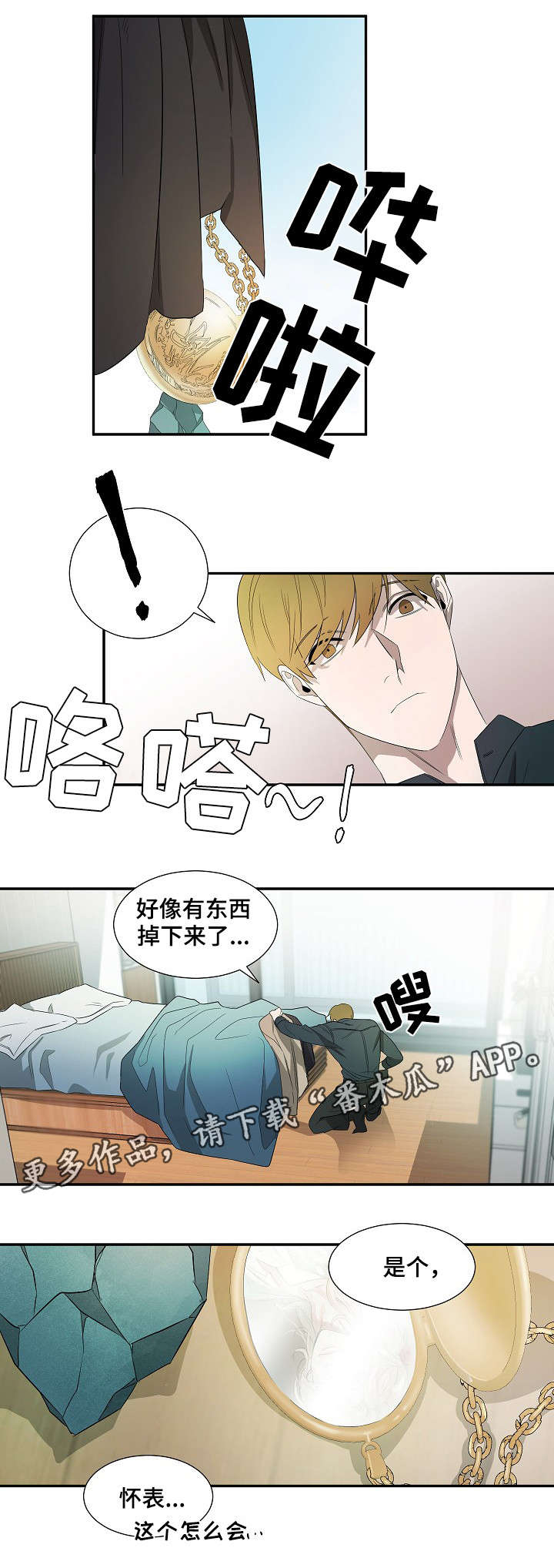 权位图片漫画,第15章：怀表2图