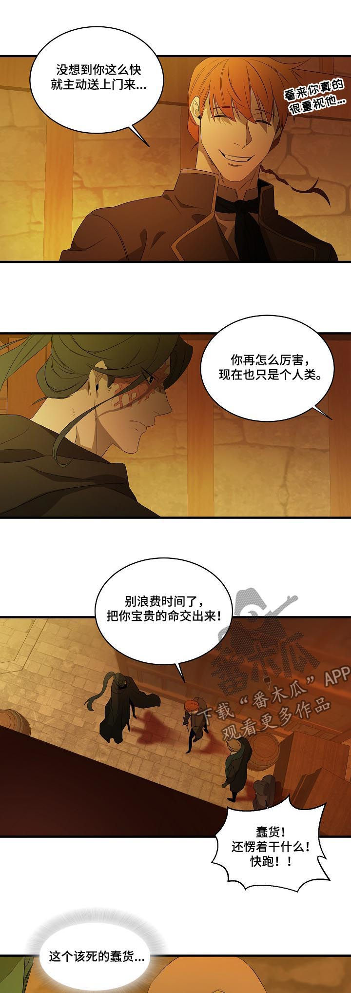 权力巅峰免费阅读全文漫画,第93章：【第二季】求你丢下我2图