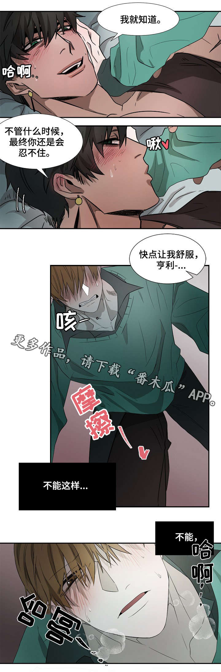 权力的游戏1-8季播放免费漫画,第4章：无法克制2图