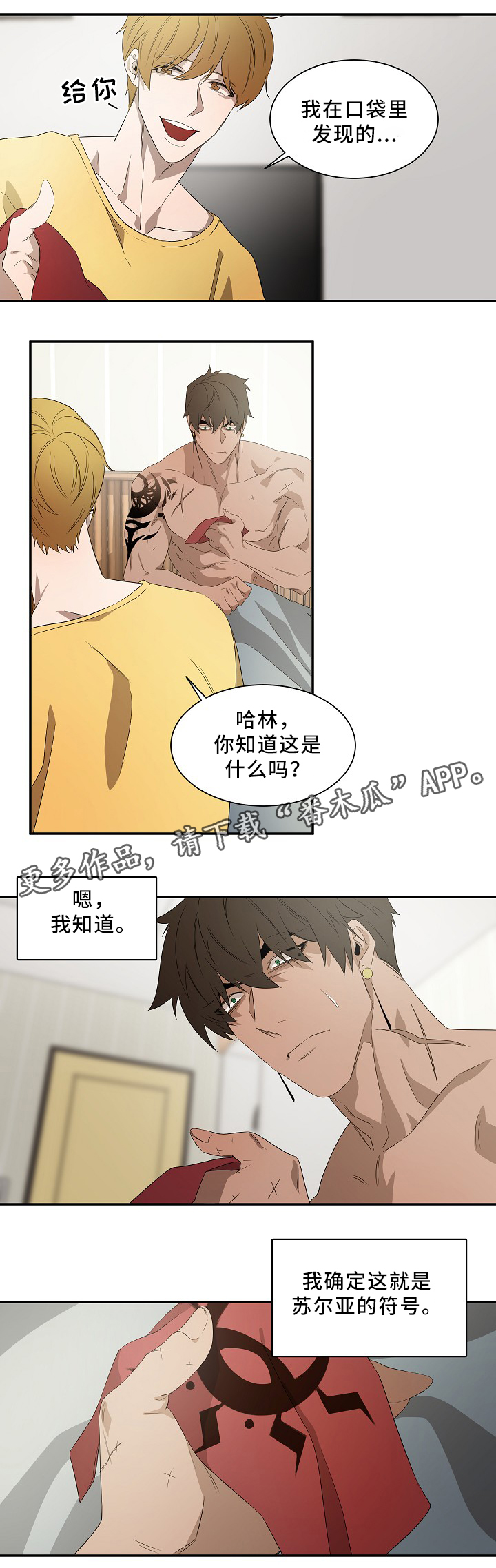 权位亚瑟漫画,第48章：留在我身边2图