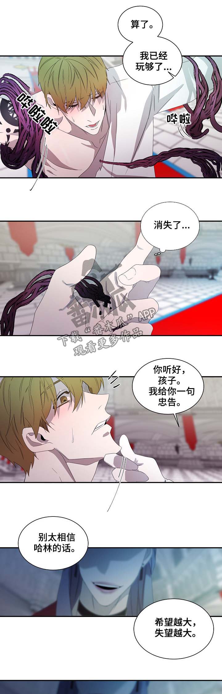 权位者的游戏漫画,第68章：是真的2图