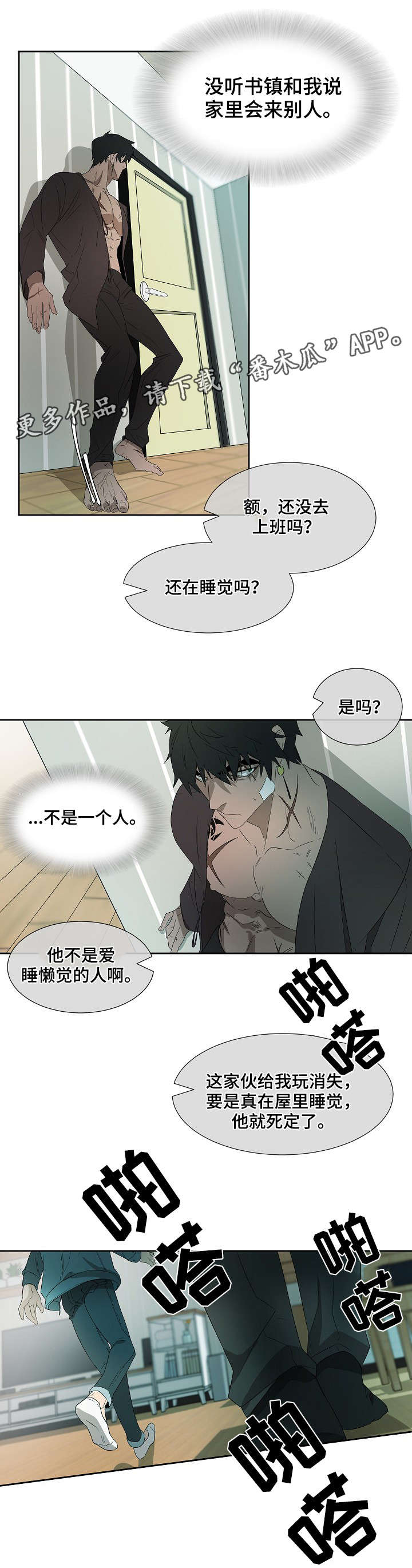 权位图片漫画,第7章：来客2图