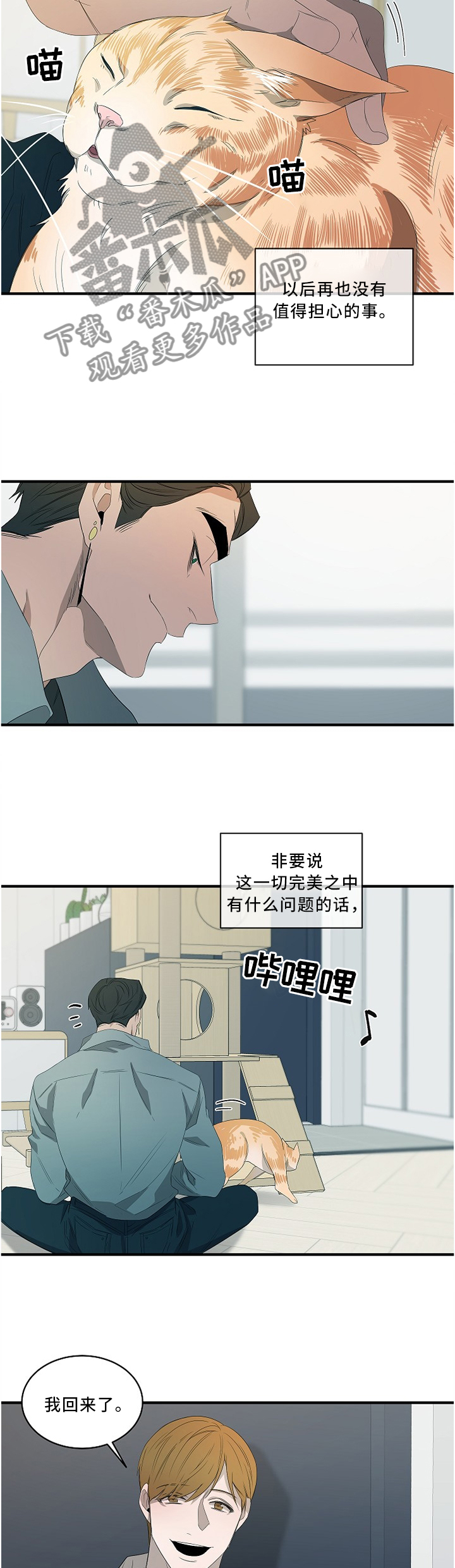 权位图片漫画,第87章：【外传】这一切来临1图
