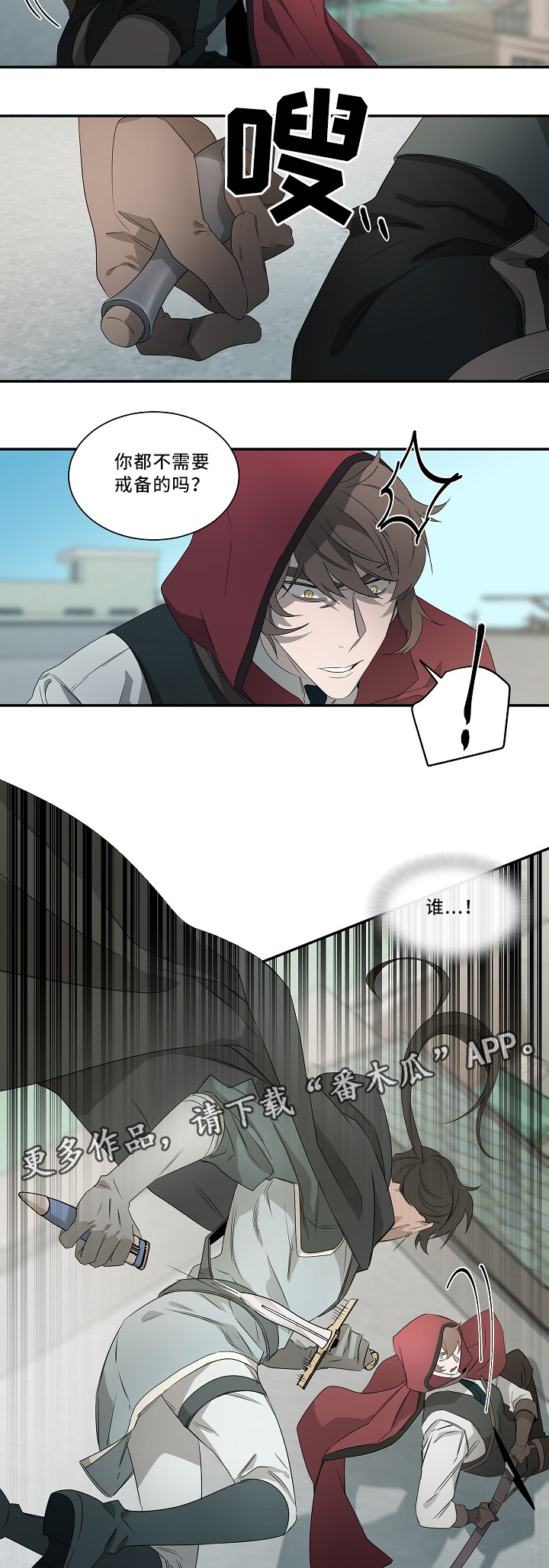 权位图片漫画,第58章：战斗1图