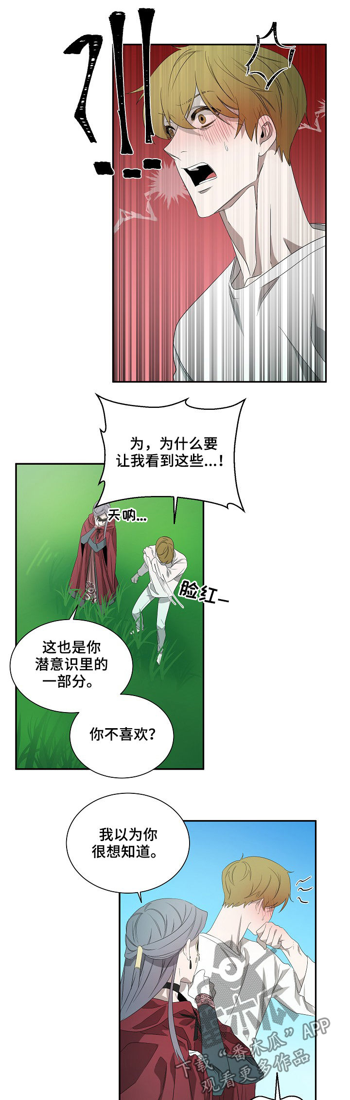 权位的象征漫画,第63章：住手2图