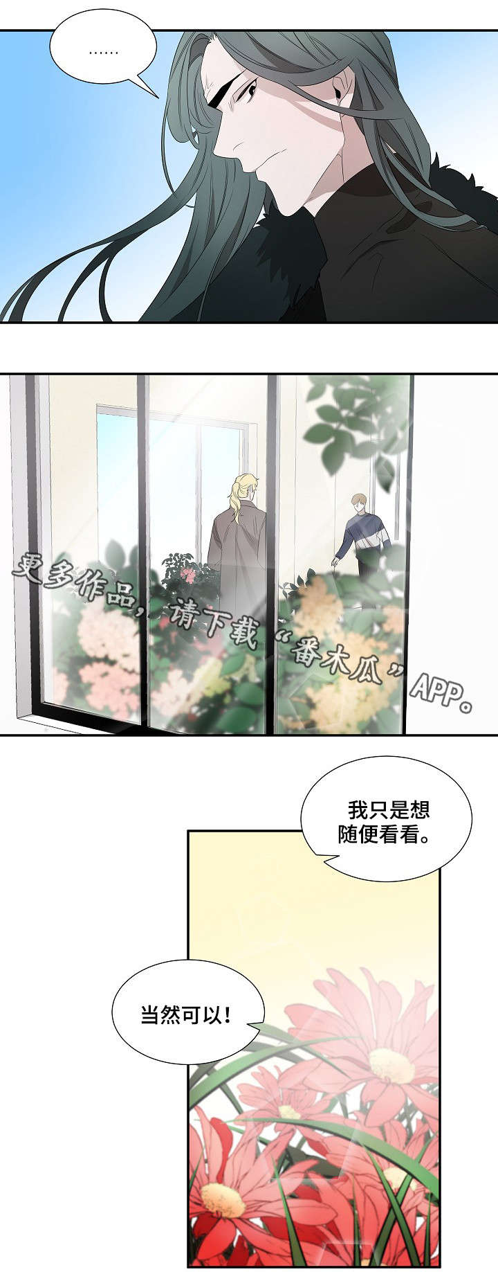 权谋漫画,第18章：太阳花1图