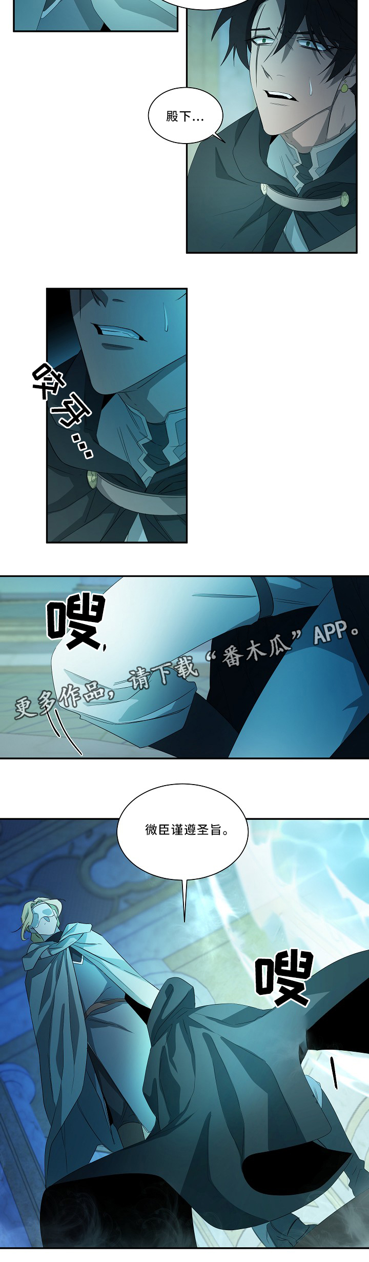 权位图片漫画,第54章：圣旨2图