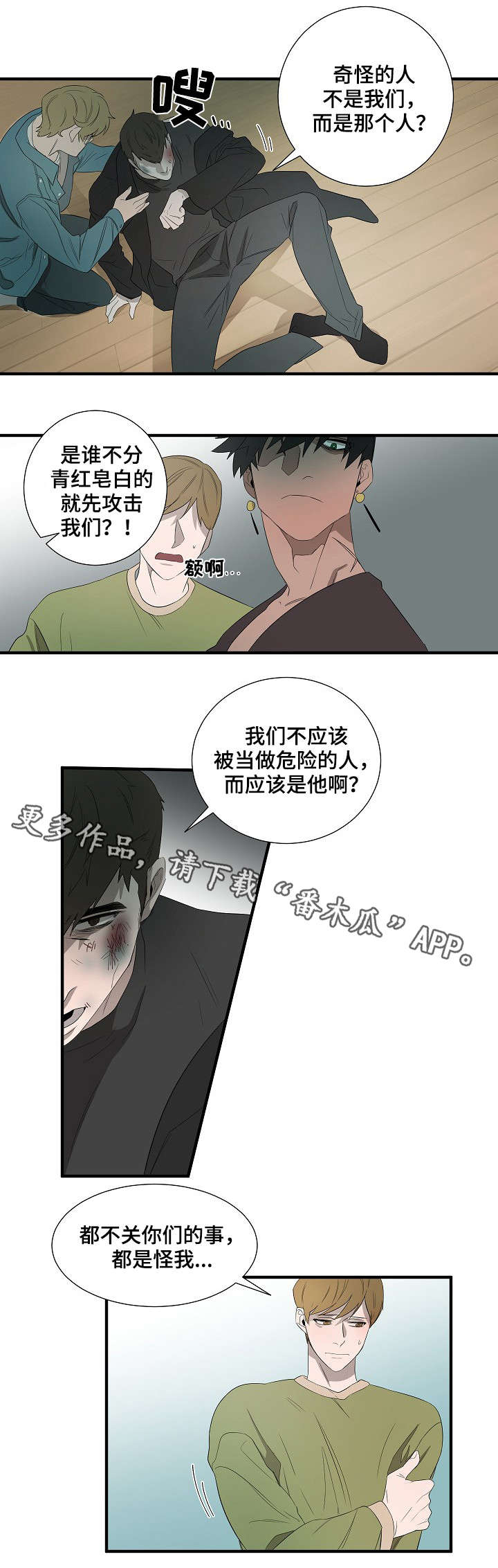 守权第六漫画,第9章：报警2图