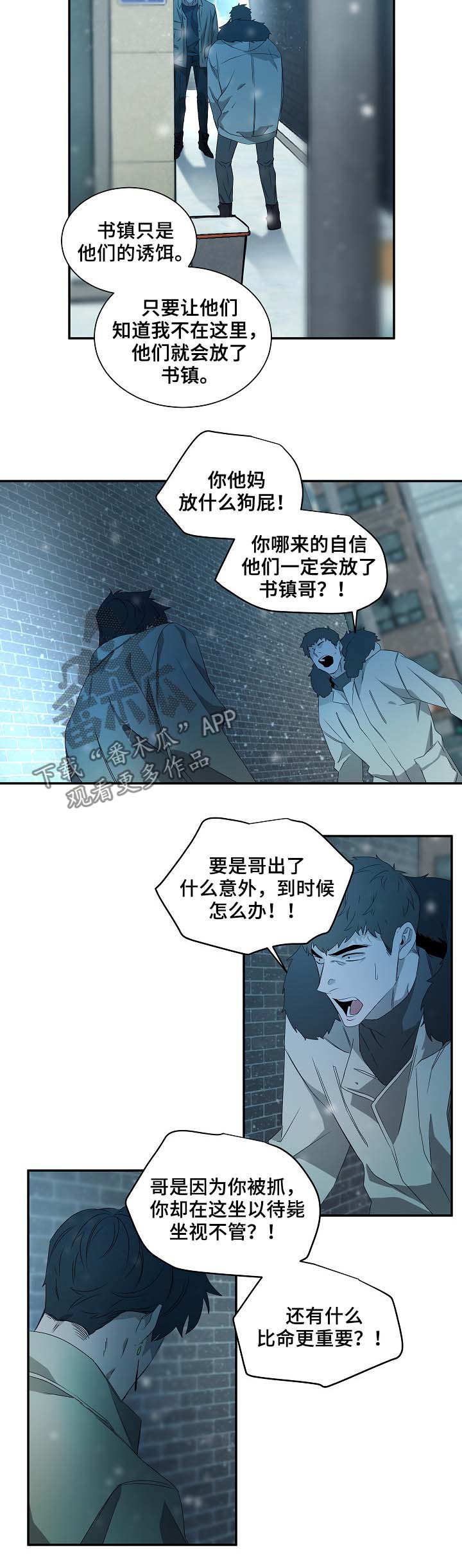 权力巅峰免费阅读全文漫画,第72章：必须拒绝2图