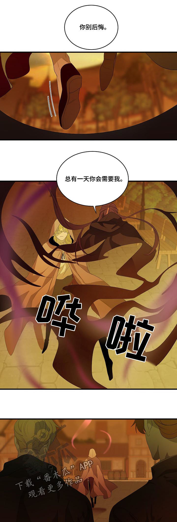 权位图片漫画,第92章：【第二季】拒绝1图