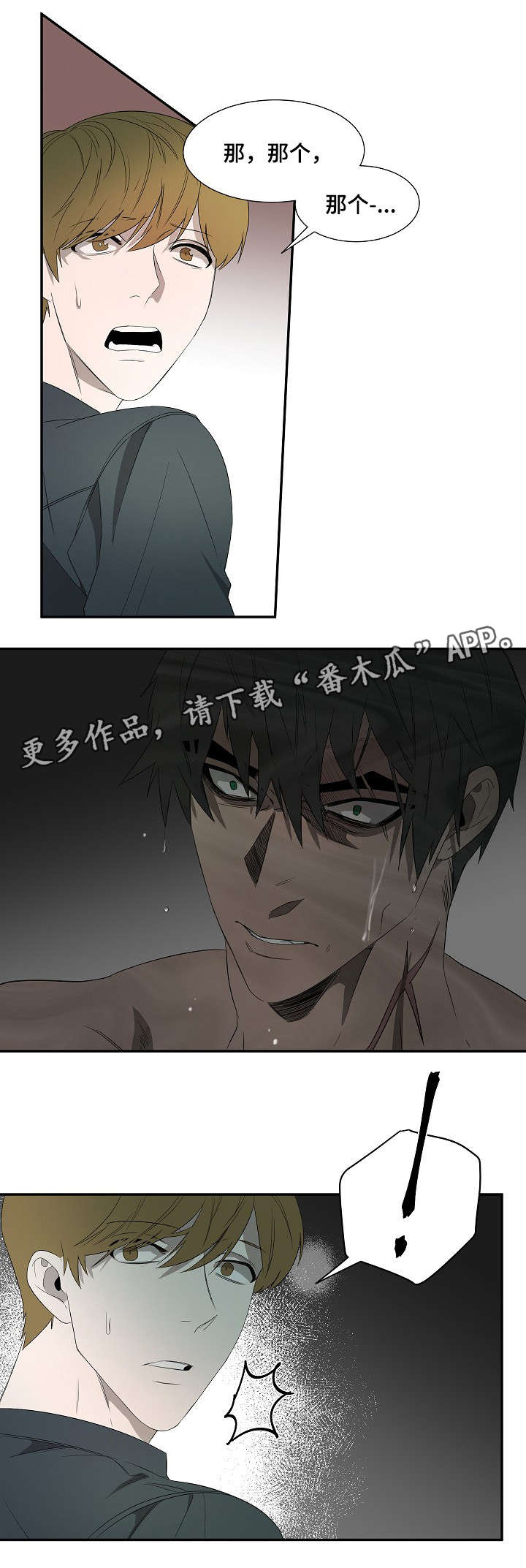 权位什么意思漫画,第16章：生气2图