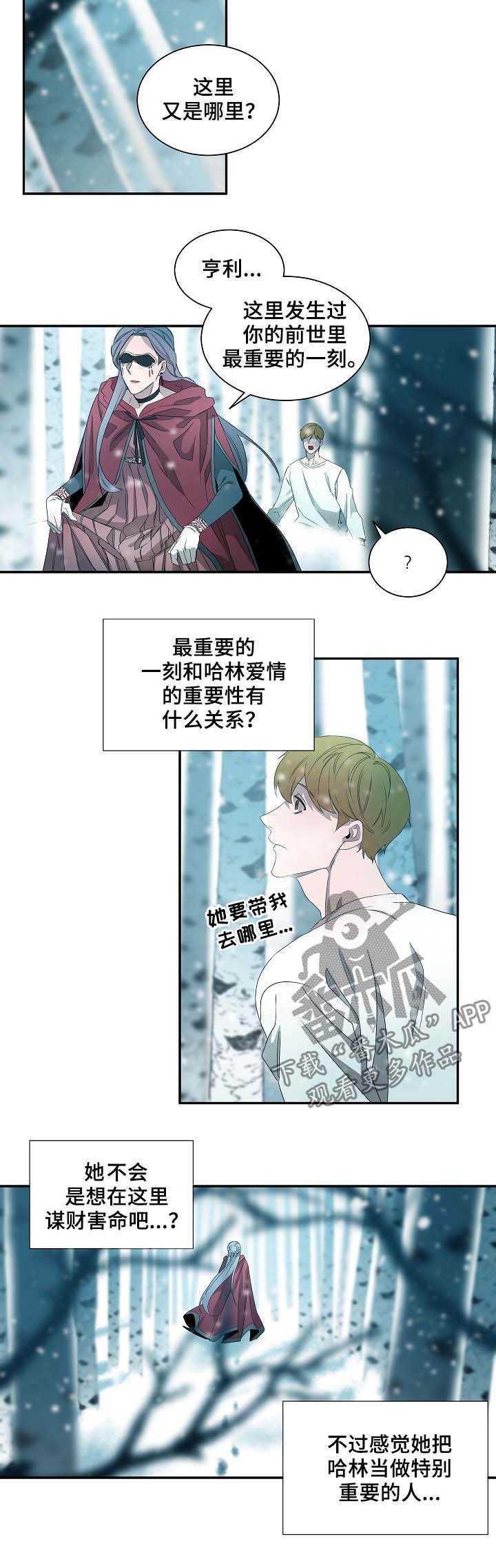 权位者的游戏漫画,第64章：自证清白2图