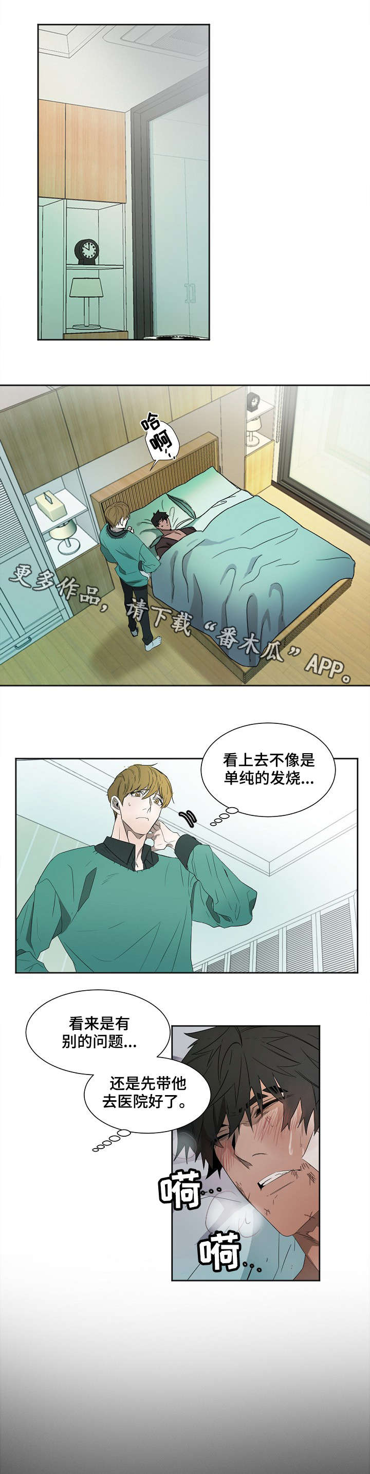 权位高的生肖漫画,第3章：不能这样2图