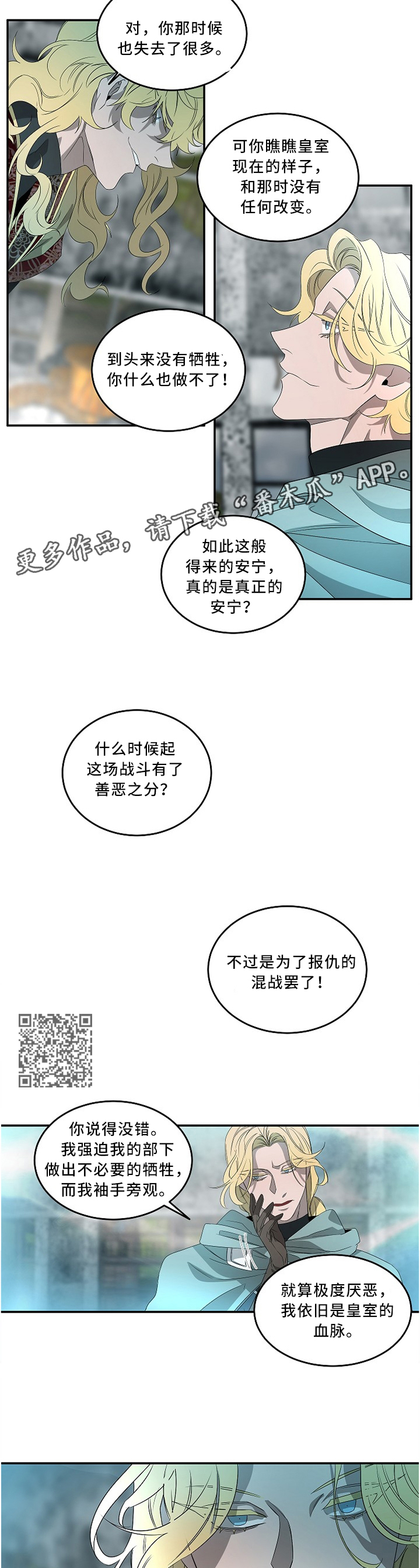 守权第六漫画,第82章：清除2图