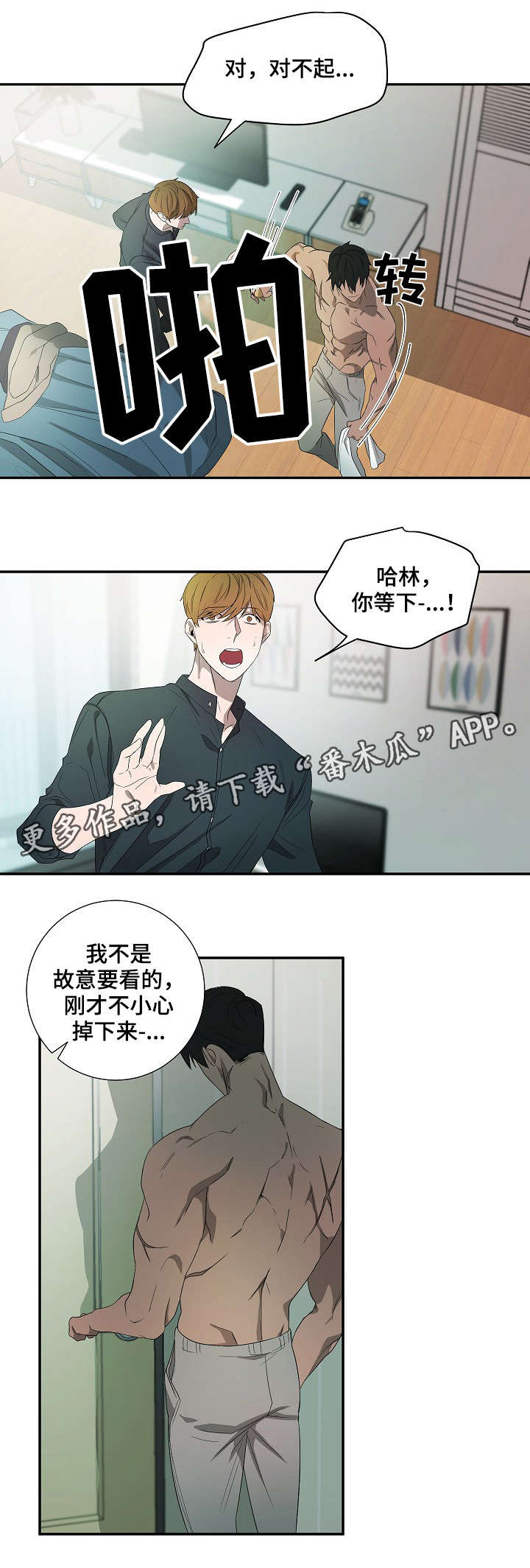 权位图片漫画,第16章：生气1图