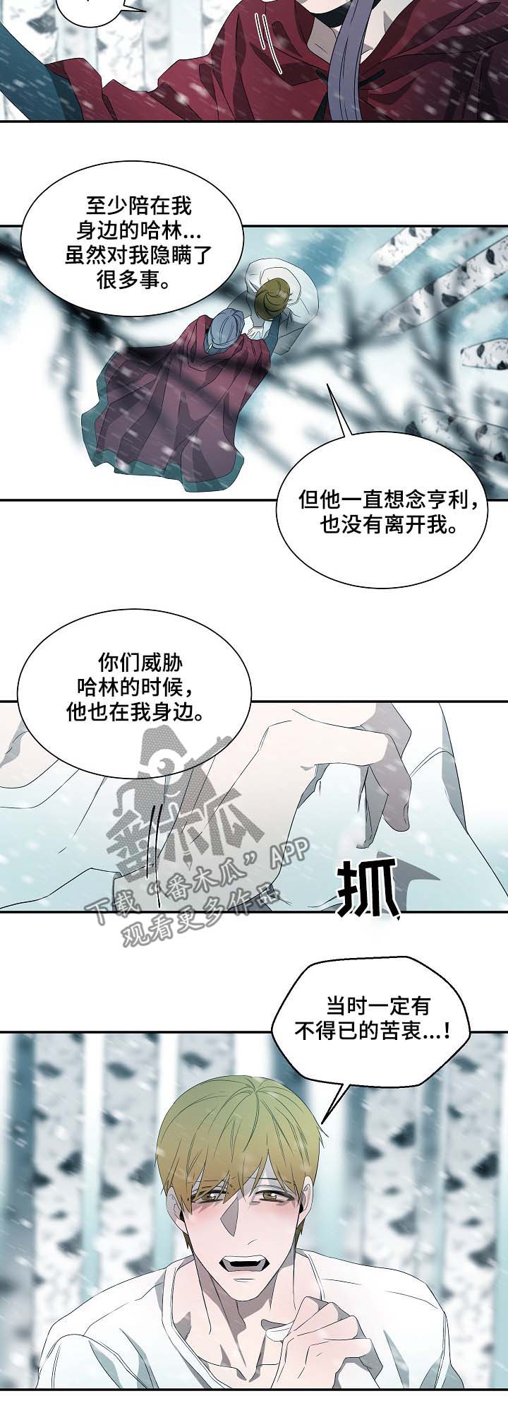 权位亚瑟漫画,第66章：纹身2图