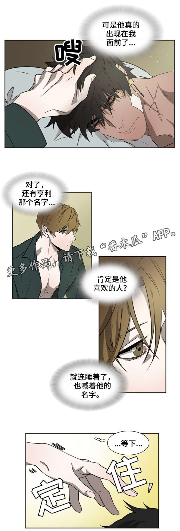 权位图片漫画,第5章：不安1图
