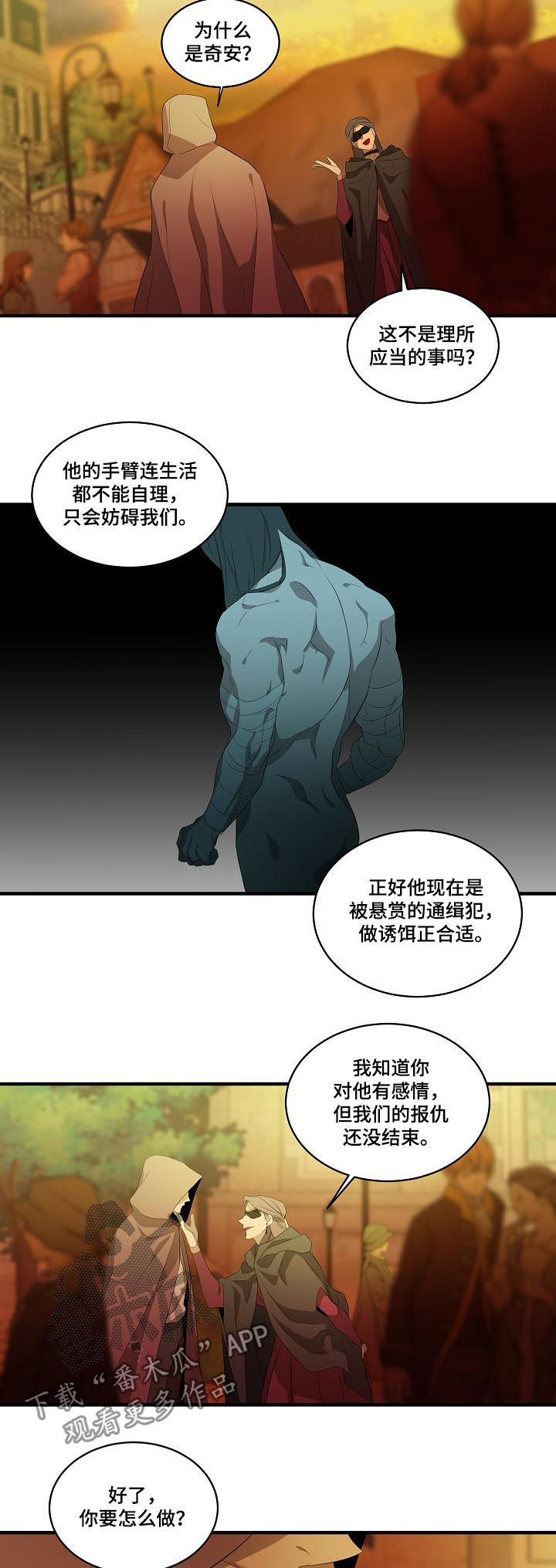 权位图片漫画,第91章：【第二季】诱饵2图