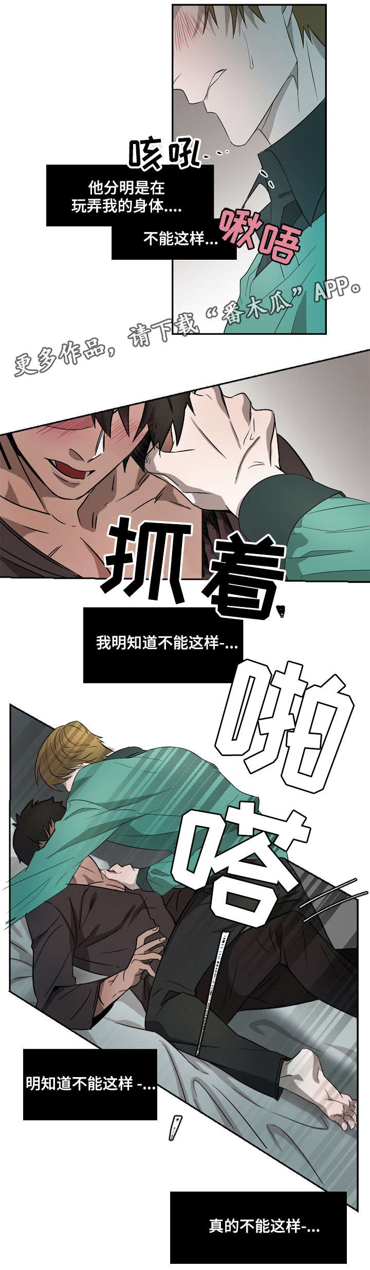 权力的游戏1-8季播放免费漫画,第4章：无法克制1图