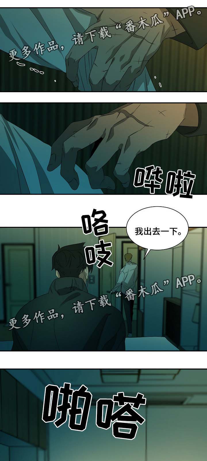 权位数漫画,第44章：另一个自己1图