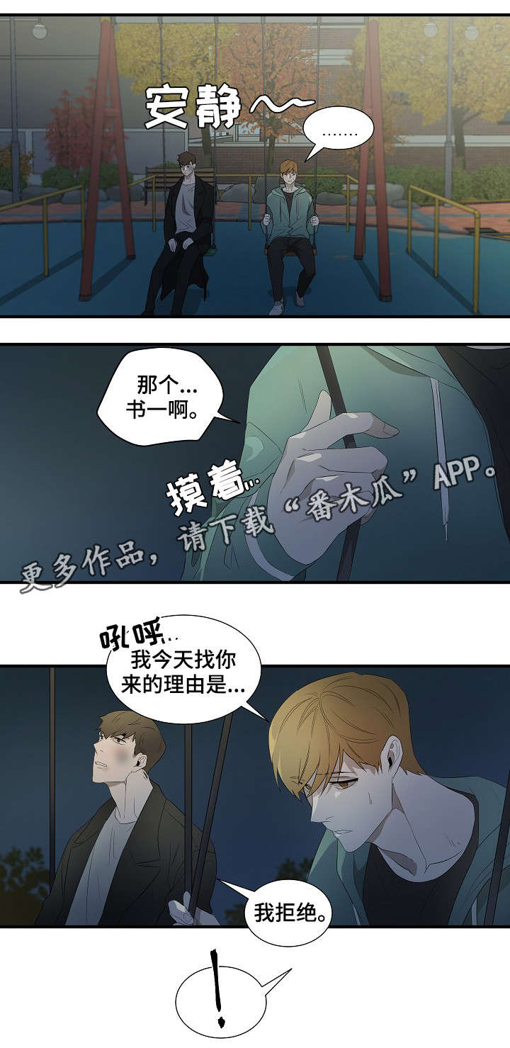权位图片漫画,第12章：我拒绝1图