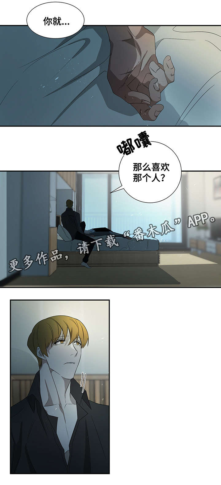 权位守护漫画在线观看漫画,第25章：声音1图