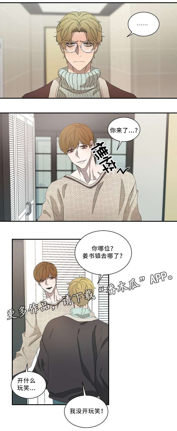 守权第六漫画,第56章：想法1图