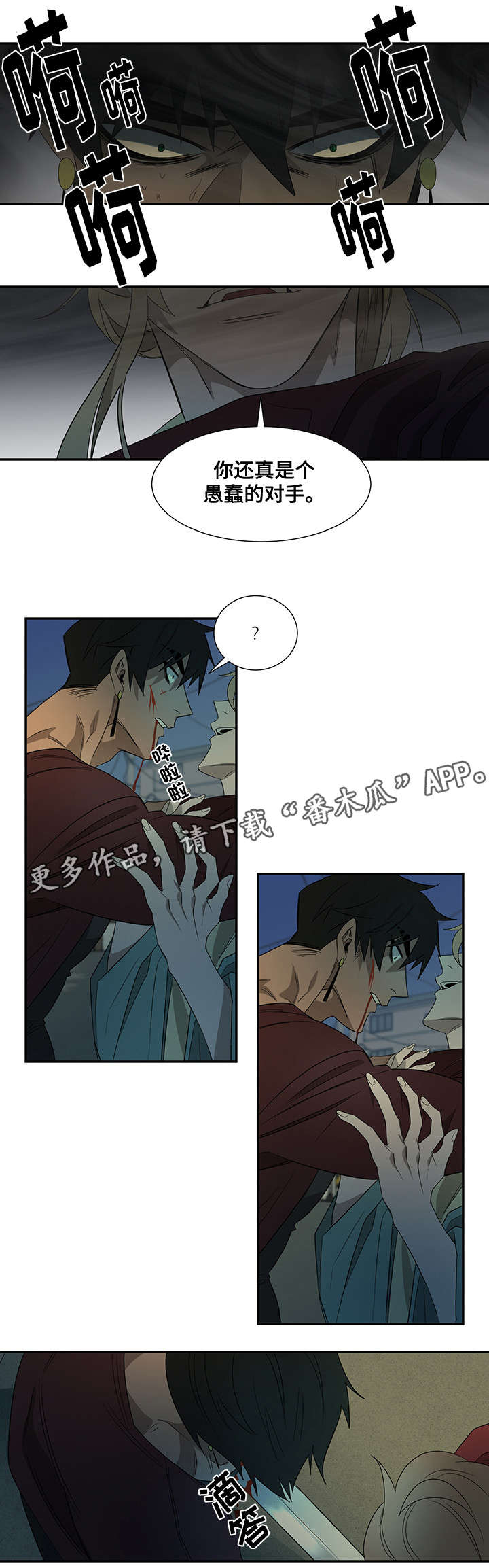 权位什么意思漫画,第29章：你杀死的1图