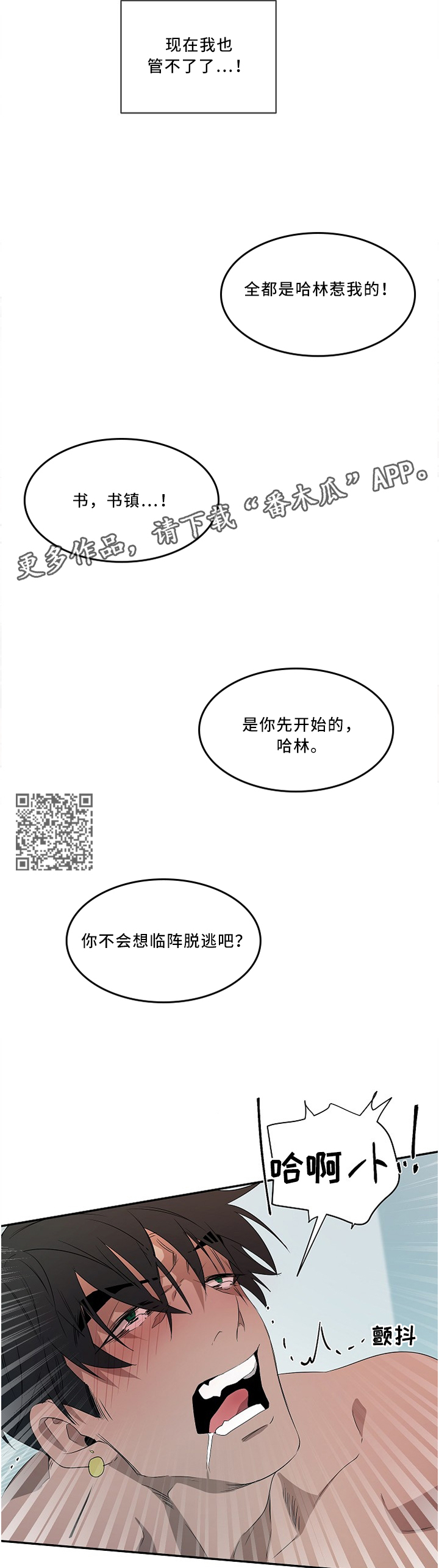 权位图片漫画,第89章：【外传】享受这一切1图