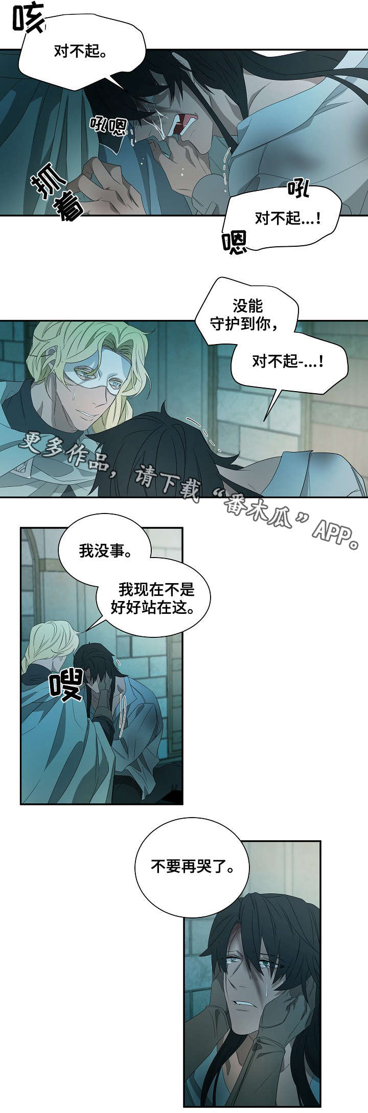 权位者的游戏漫画,第39章：杀了我2图