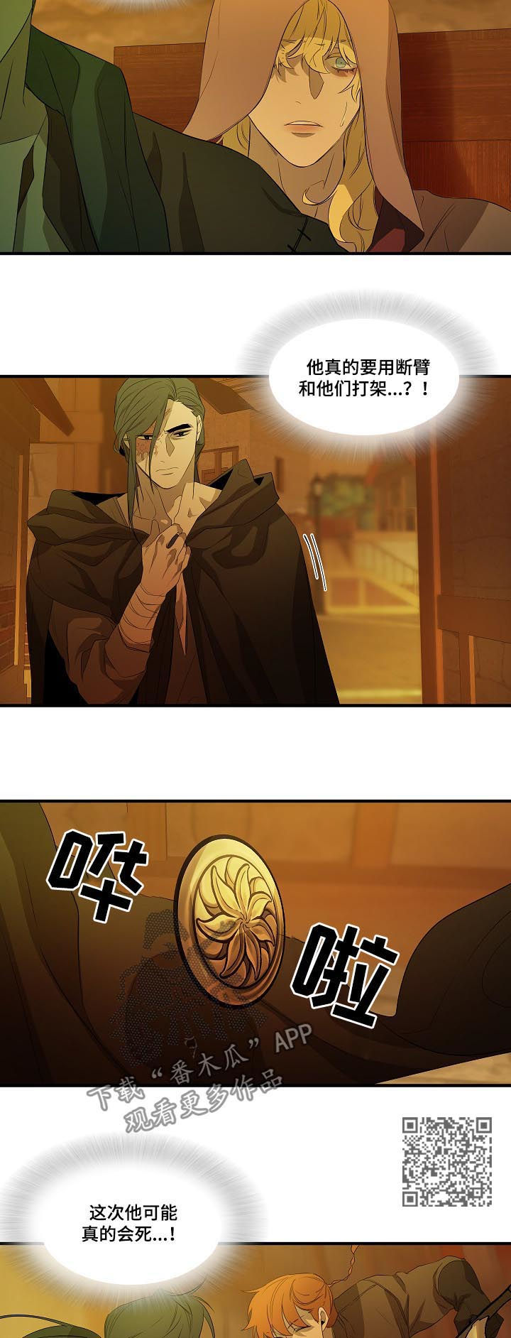 权位高的生肖漫画,第93章：【第二季】求你丢下我1图
