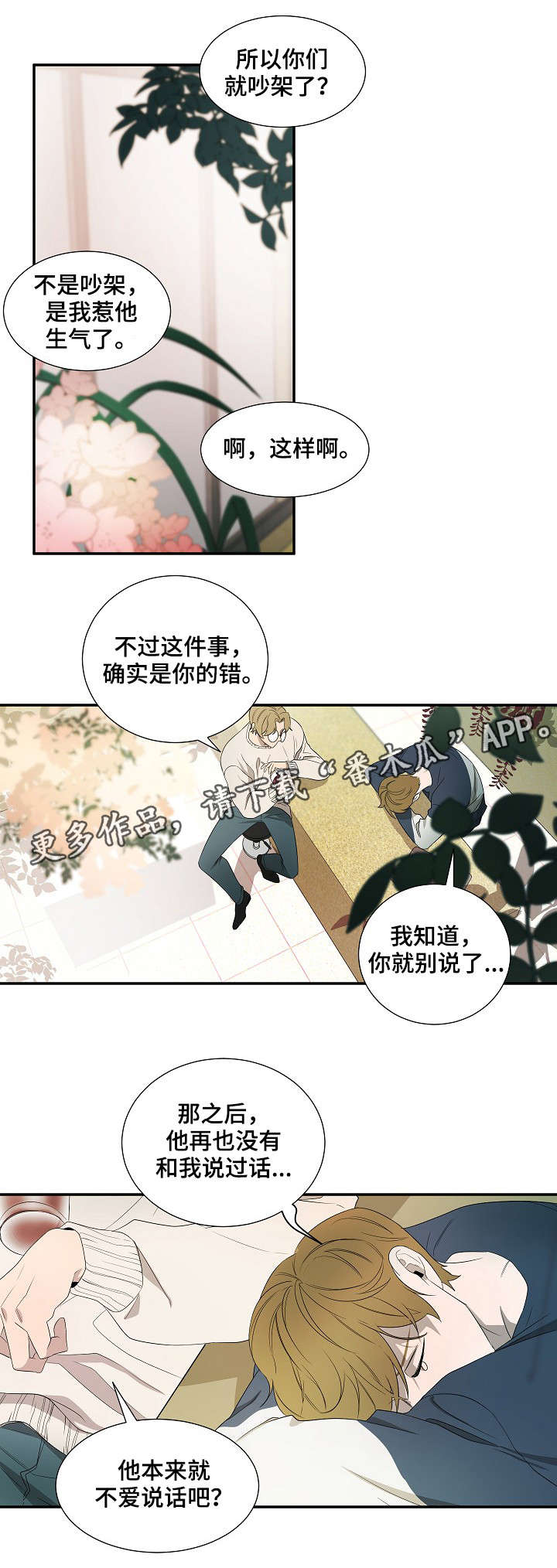 权位图片漫画,第16章：生气2图