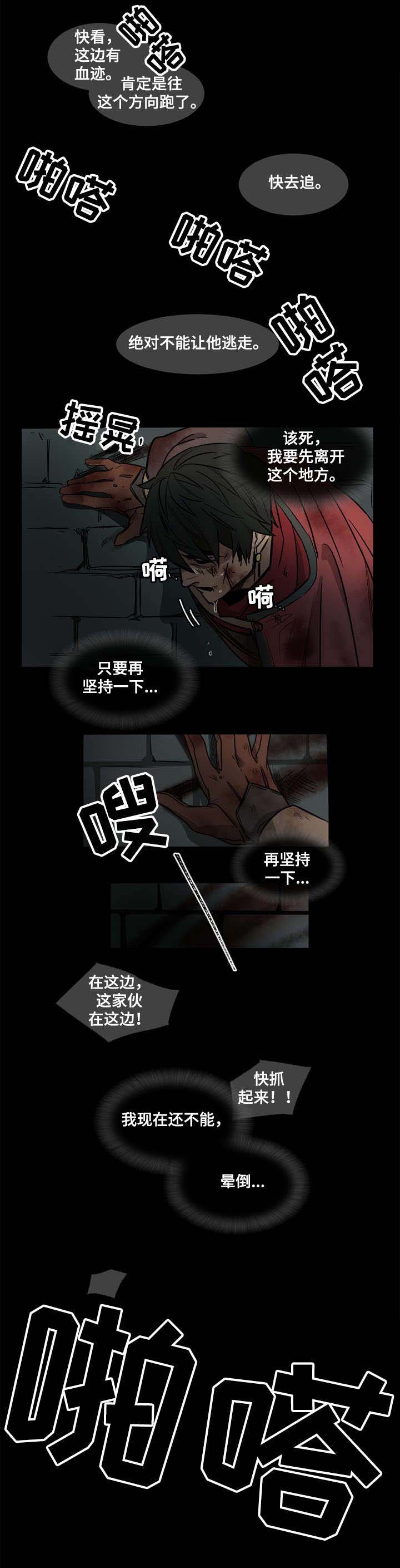 权位展开法漫画,第2章：重伤1图