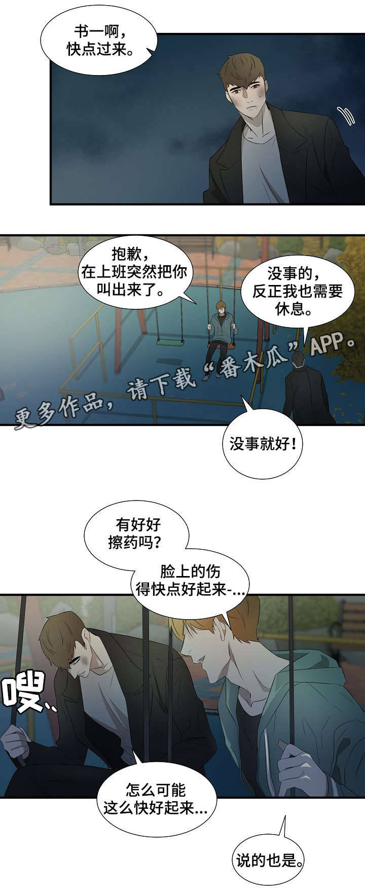 权位图片漫画,第12章：我拒绝2图