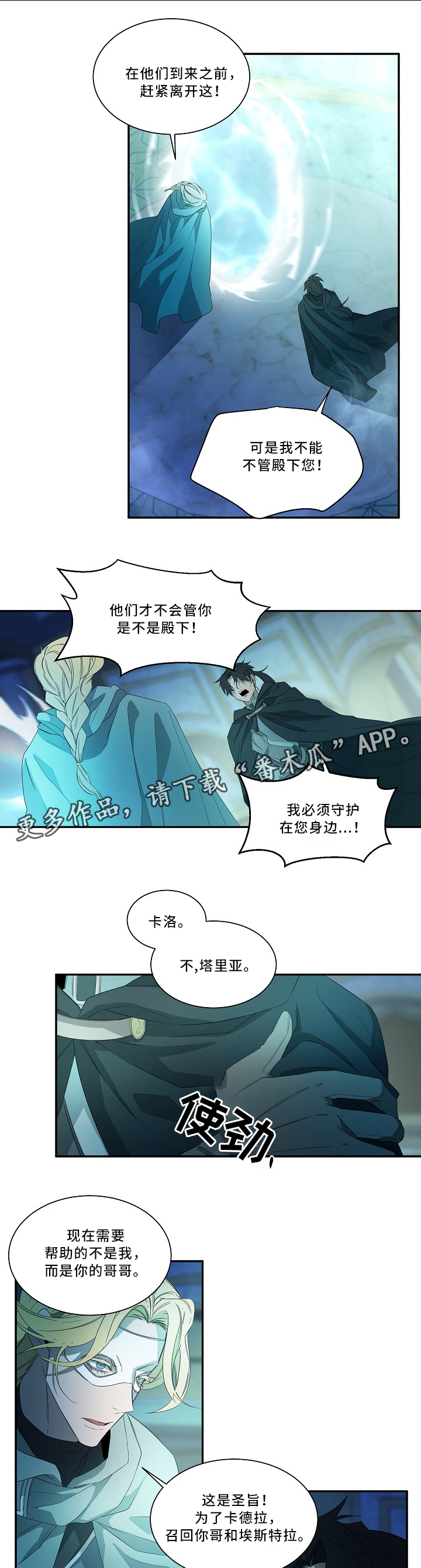 权位图片漫画,第54章：圣旨1图